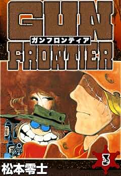 ガンフロンティア VOL.1〜7 Amazon.co.jp: ガンフロンティア VOL.1 [DVD] : 竹本英史, 山口